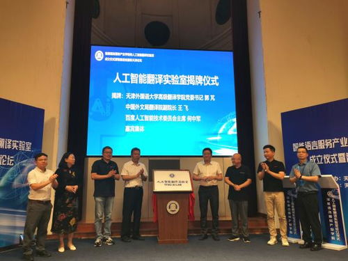 人工智能赋能语言服务 天外智能语言服务产业学院与翻译实验室引领行业变革